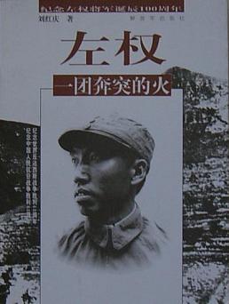 左权